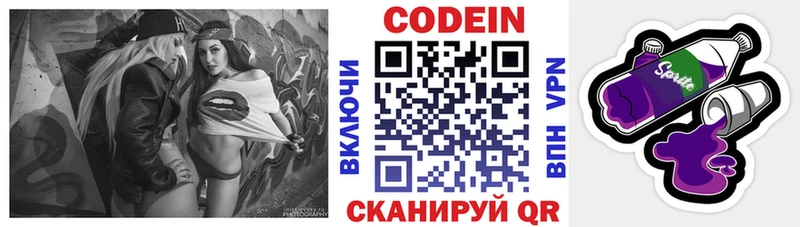 Кодеин напиток Lean (лин) blacksprut сайт Горняк